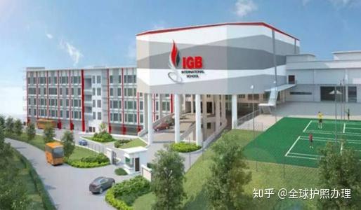 IGB国际学校